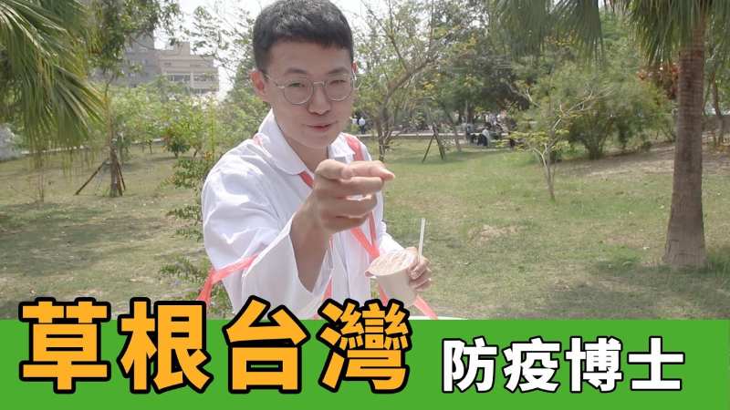 【防疫博士】保持1.5公尺安全社交衣問世,縮短連假與零確診的距離 草根台灣#5|笑牙
