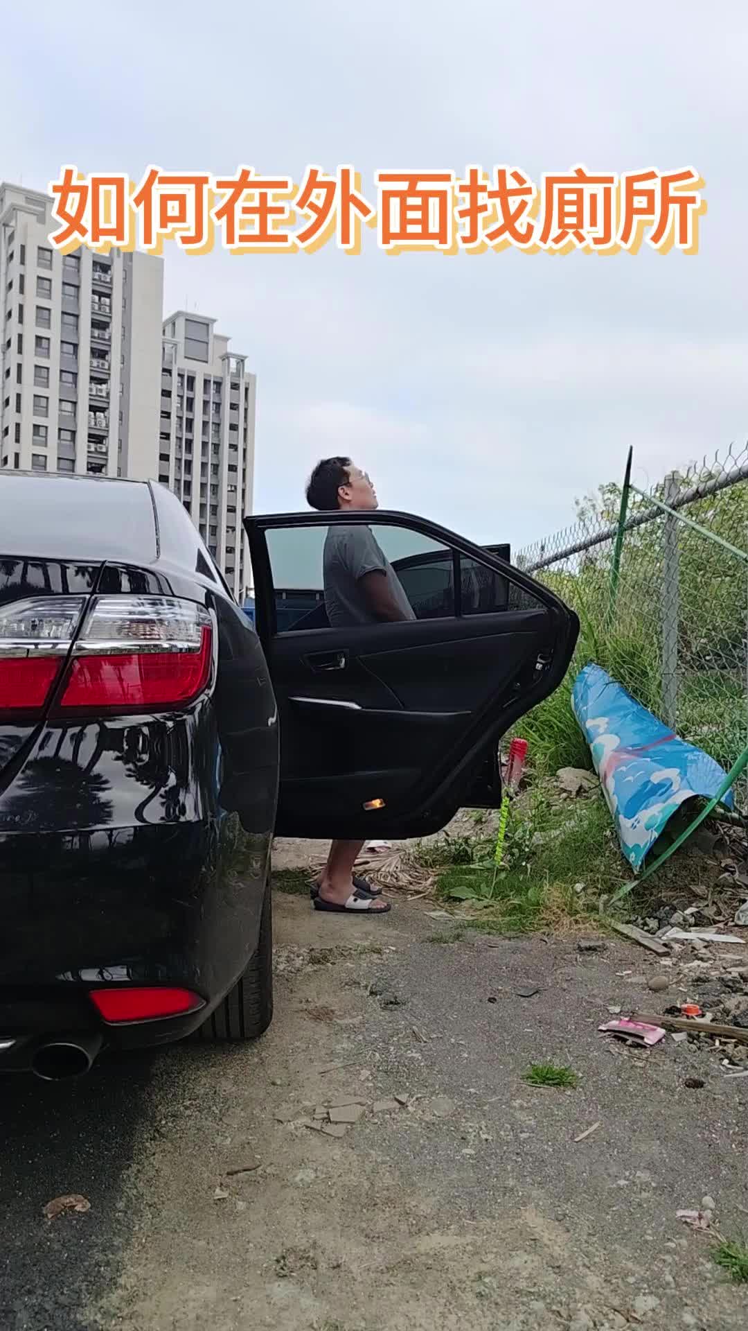【教學】教你在外面如何找廁所 【教學】教你在外面如何找廁所
